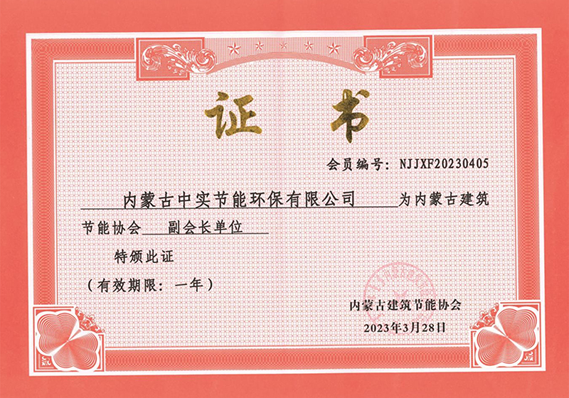 三亿在线(中国)建筑节能协会副会长单位